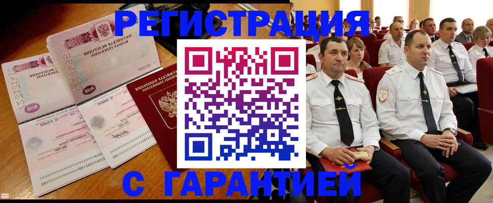 прописка ребенка в Райчихинске