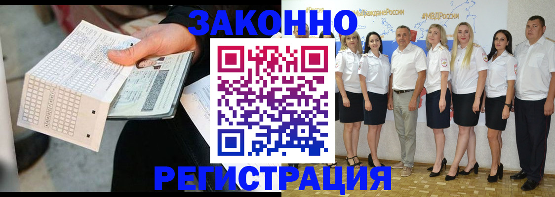 миграционный учет в Райчихинске